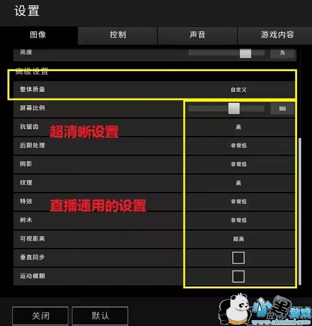 生》画面最佳设置2018最新版 吃鸡图像设置2