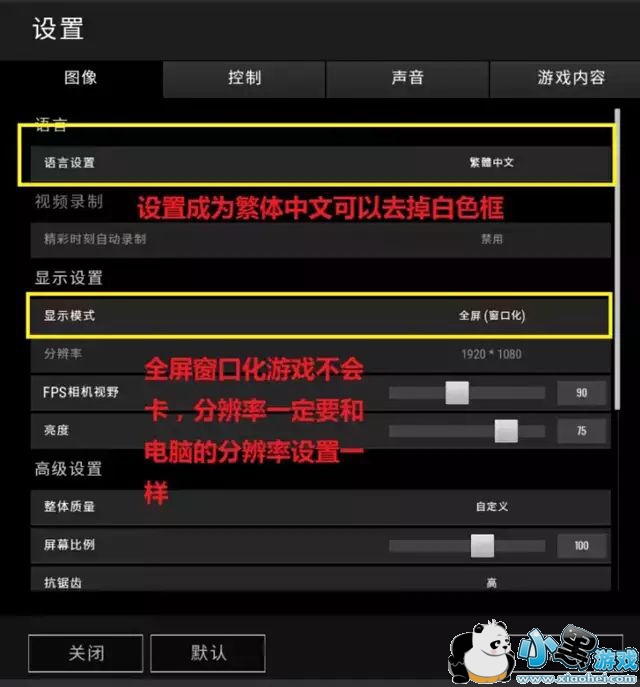 《绝地求生》画面最佳设置2018最新版 吃鸡图