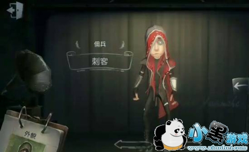 第五人格佣兵刺客披风皮肤怎么获得 佣兵刺客