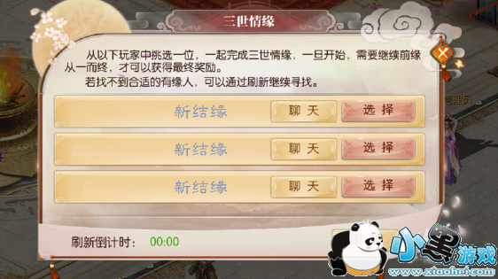 征途2手游三世情缘任务怎么过 三世情缘任务流