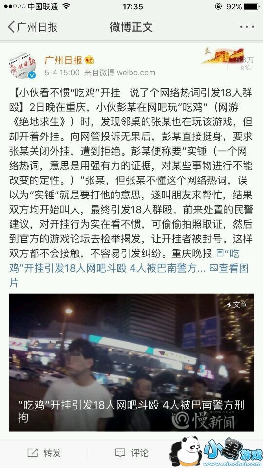 网吧一小伙制止玩开挂玩《绝地求生》的男子