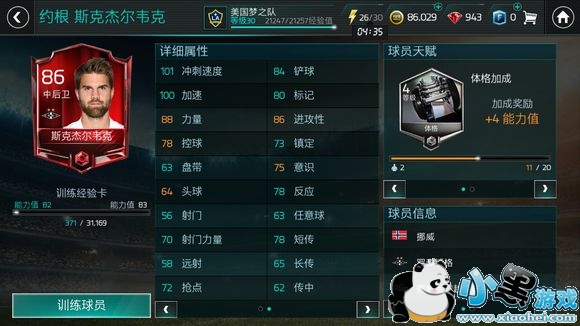 FIFA足球世界最强速度妖人推荐 世界第一妖人