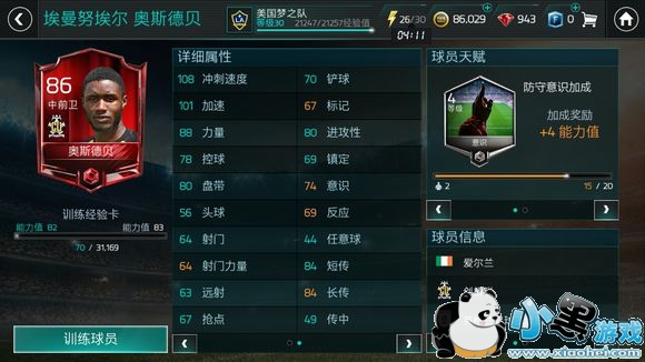 FIFA足球世界最强速度妖人推荐 世界第一妖人