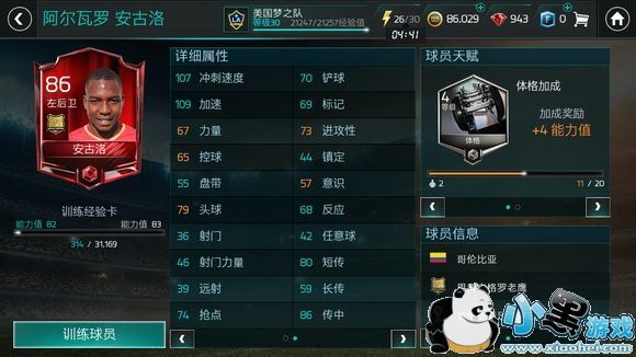 FIFA足球世界最强速度妖人推荐 世界第一妖人