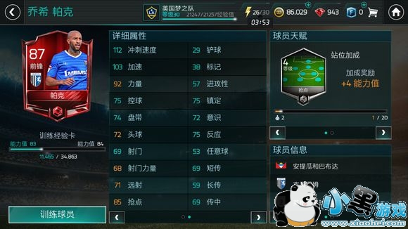 fifa足球世界前锋妖人推荐