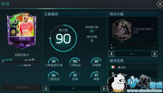 fifa足球世界门将妖人推荐