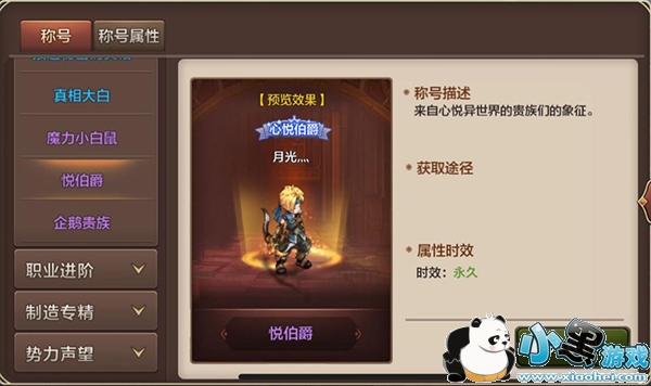 腾讯魔力宝贝手机版称号心悦伯爵怎么得?心悦