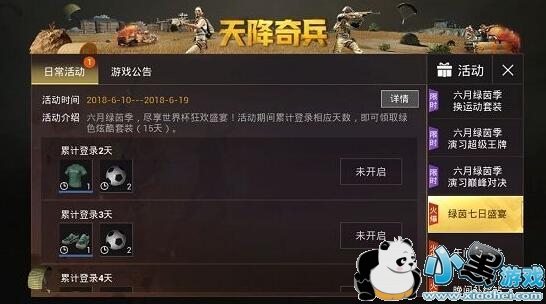 绝地求生刺激战场手游绿茵套装怎么获得?绿色