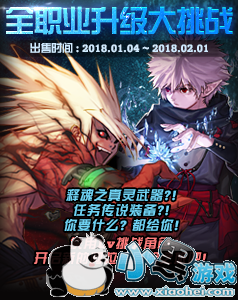 dnf2018全职业升级大挑战活动攻略 全职业升级