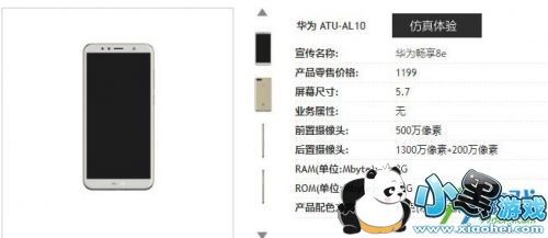 华为畅享8e配置怎么样 华为畅享8e买不买