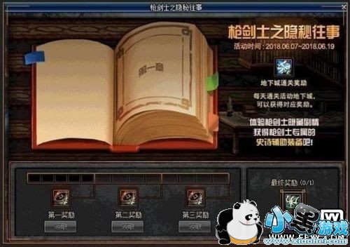 dnf奥康奈尔的房间攻略 6月12.13日房间物品顺