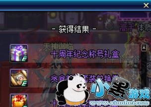 dnf十周年纪念称号属性 dnf十周年纪念称号一路