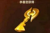 ������ҫ��ߵ�Կ��ʹ��/��÷��� ��������ȡ�����