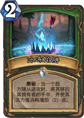 炉石传说冰冻陷阱属性 冰冻陷阱怎么获得 价格