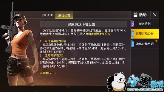 绝地求生刺激战场有防沉迷吗?时间多久?