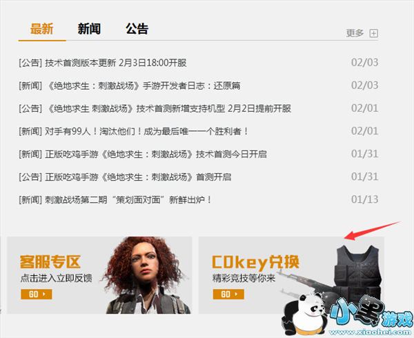 绝地求生刺激战场cdkey在哪换?刺激战场cdke