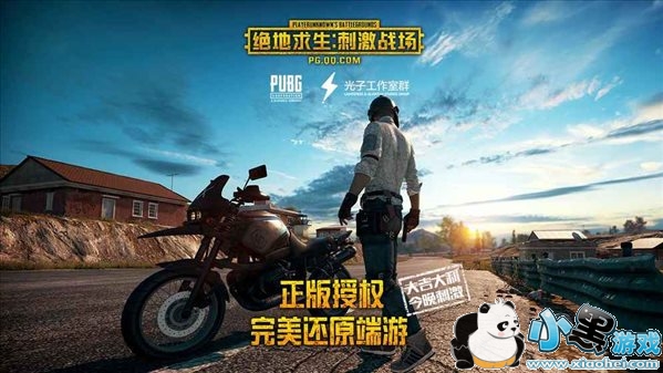 刺激战场电脑版怎么玩?绝地求生刺激战场pc端