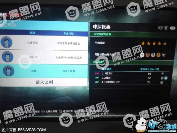 实况足球2018黑球合成方案 MC黑球合成公式