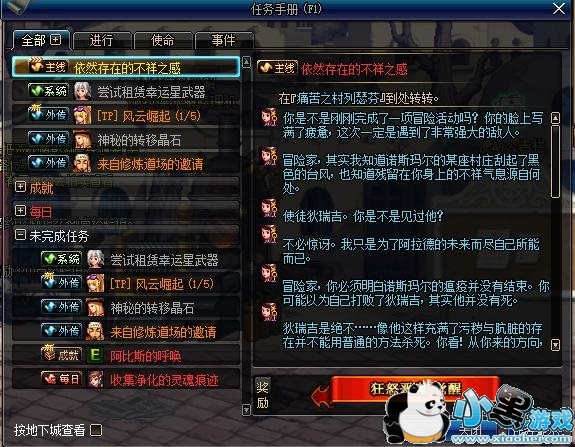 dnf起源版本觉醒任务跳过了怎么办?解决方法介