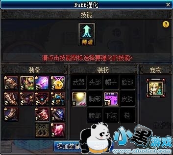 DNF起源剑魂Buff换装怎么搭配?DNF起源白手