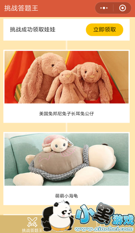 微信挑战答题王有什么规则?挑战答题王娃娃怎