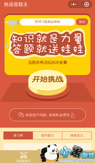 微信挑战答题王题库_小程序挑战答题王题目及