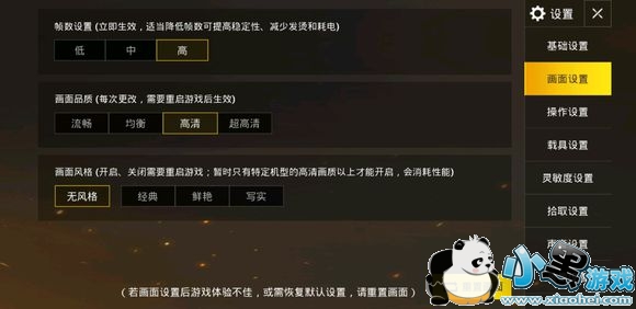 绝地求生刺激战场画面风格如何设置?有什么区