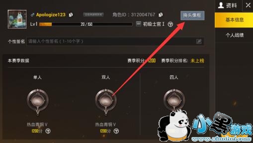 绝地求生刺激战场头像框怎么获得?激战场头像