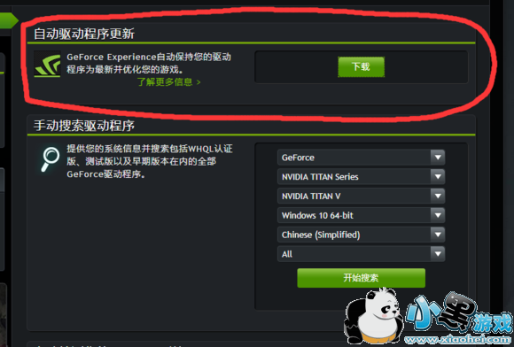 剑网3重制版N卡驱动更新\/安装教程分享