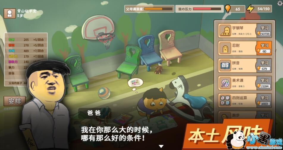 中国式家长游戏怎么玩?中国式家长通关攻略分