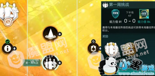 FIFA足球世界最强阵容搭配选择