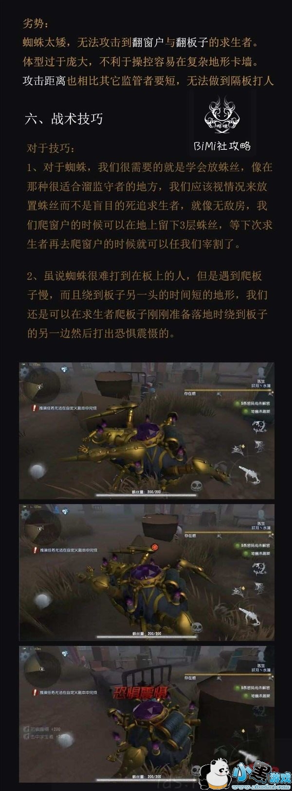 第五人格蜘蛛故事\/优缺点及战术技巧图文讲解