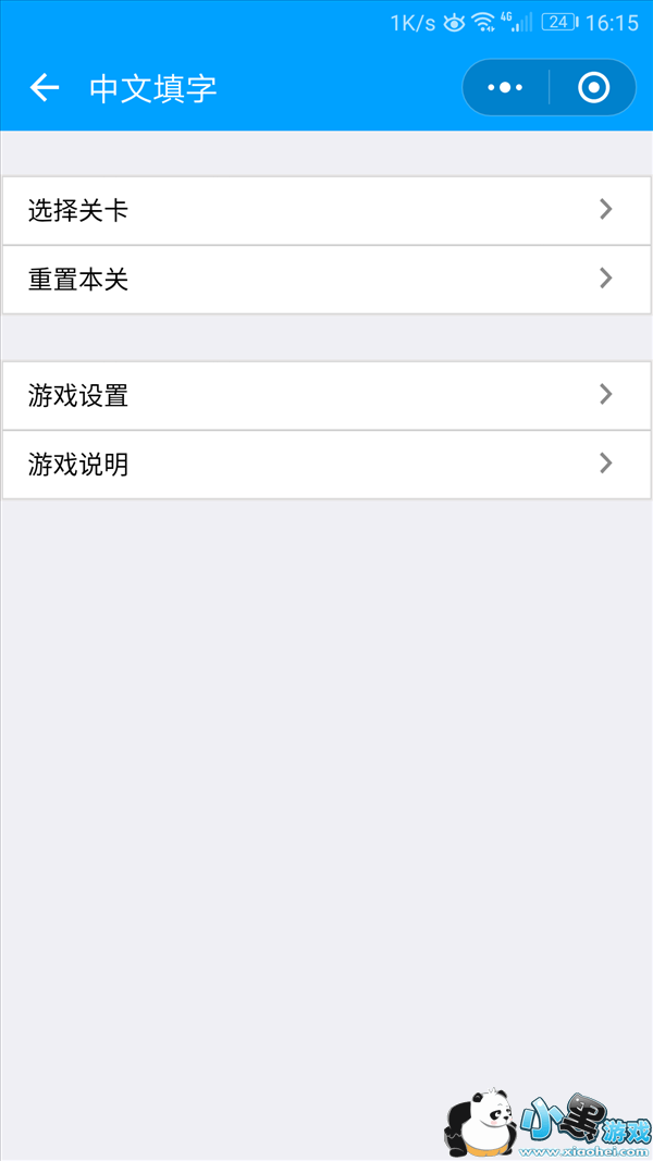 微信中文填字答案大全_小程序中文填字全部答