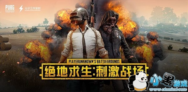 绝地求生全面出击_绝地求生 全军出击和刺激战场_绝地求生全面出击官方