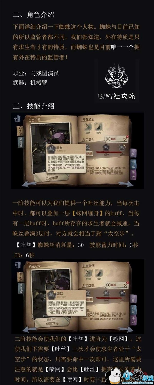 第五人格蜘蛛故事\/优缺点及战术技巧图文讲解