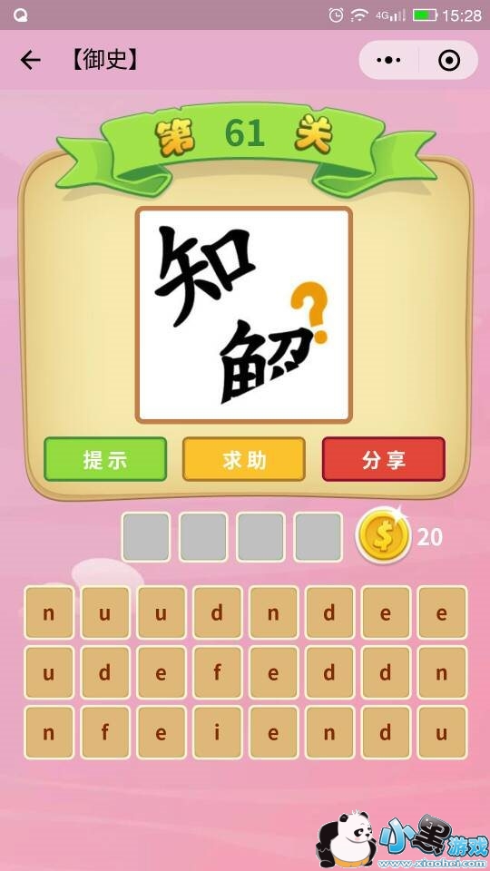 成语猜猜看501全是字母怎么办?微信小程序猜