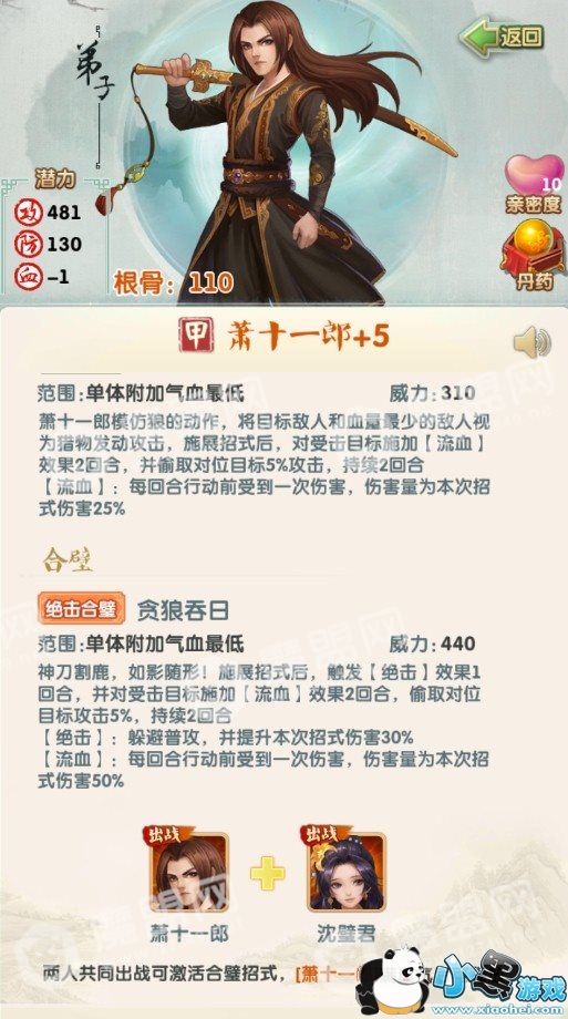 大掌门2最强阵容2018搭配推荐