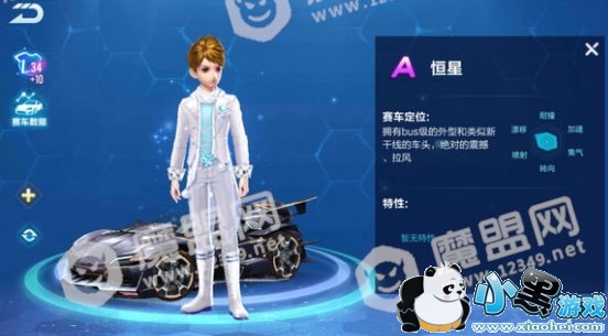 QQ飞车手游恒星什么时候出?获取方法及属性