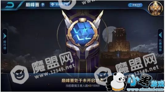 王者荣耀巅峰赛是什么?参与条件及特殊规则奖