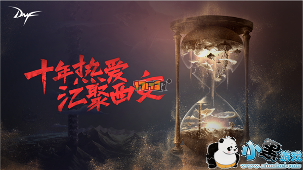 DNF十周年是什么时候?周年庆副本及史诗武器