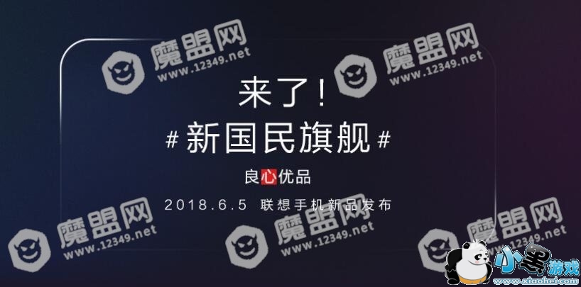 联想 Z5 发布会在哪看?现场直播视频地址介绍