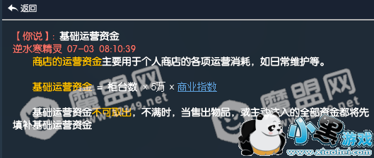 逆水寒店铺在哪?店铺运营技巧分享