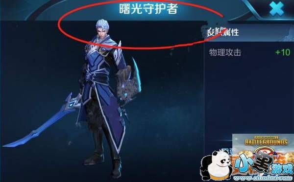 王者荣耀凯新皮肤曙光守护者4月29日上线[图]