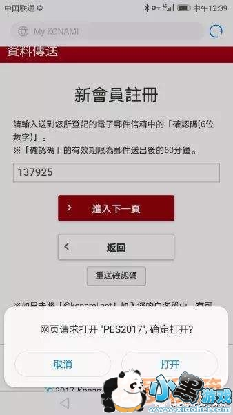 PES2018手游版国际服谷歌注册并绑定方法