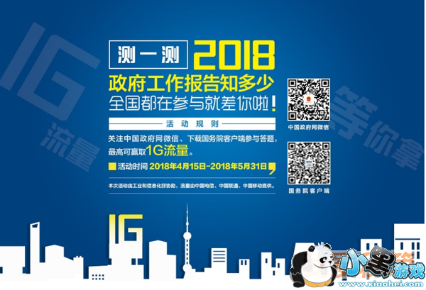 2018政府工作报告知多少答题器下载地址分享