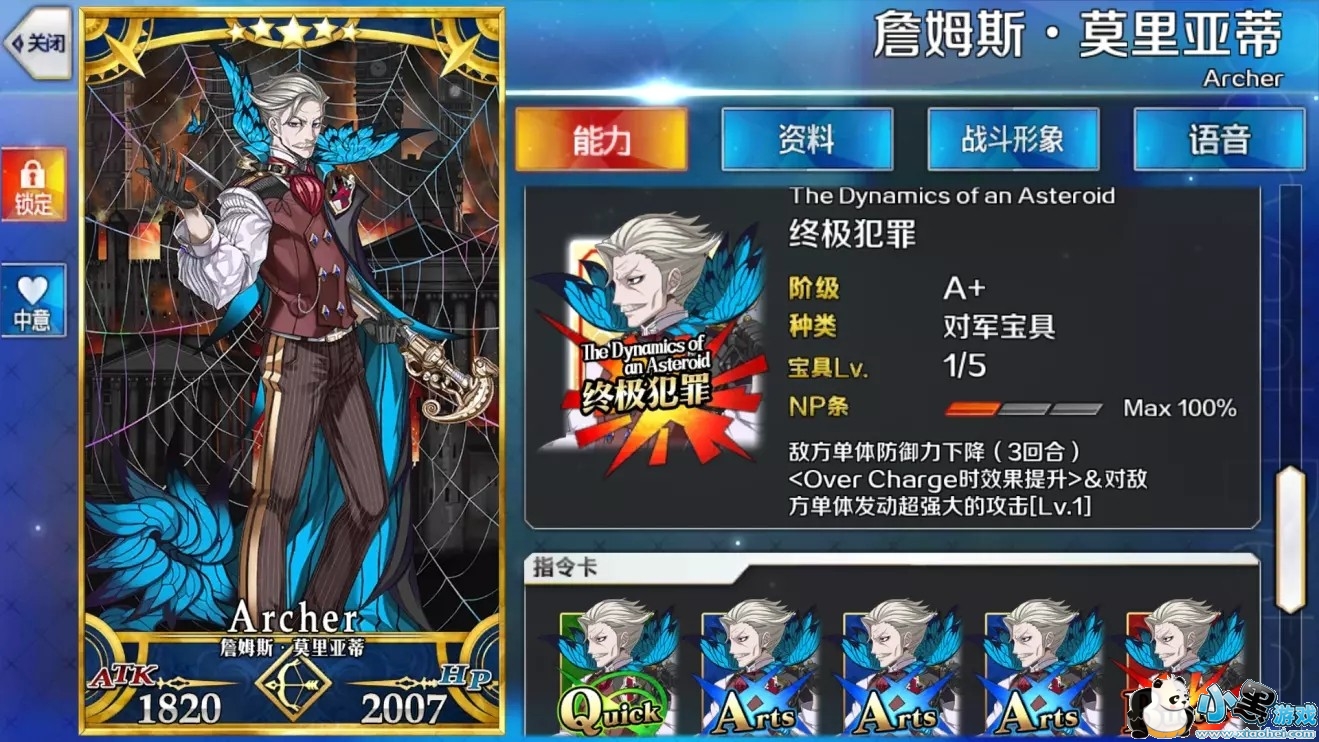 FGO教授厉害吗_莫里亚蒂教授技能宝具介绍