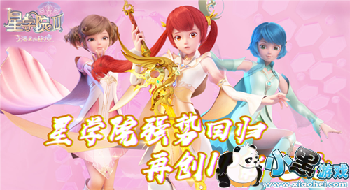 从技术到剧情《星学院》第三季再创IP新纪元