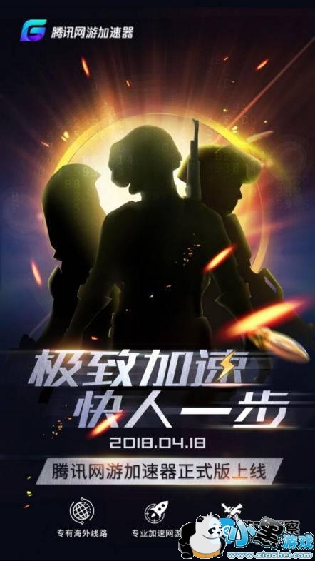 腾讯网游加速器正式版上线 用专业诠释对玩家