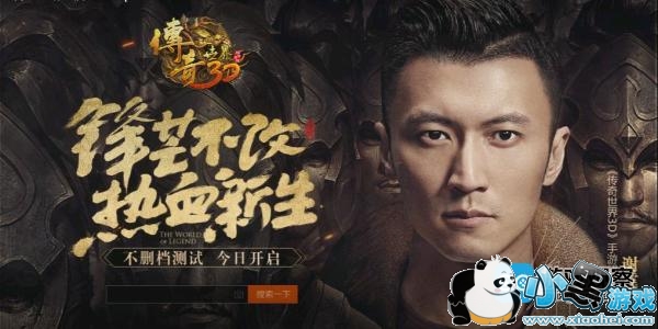 上线首日登顶iOS游戏榜 《传奇世界3D》今日