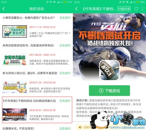 下载好游快爆APP 玩代号英雄晒战绩赢独家礼